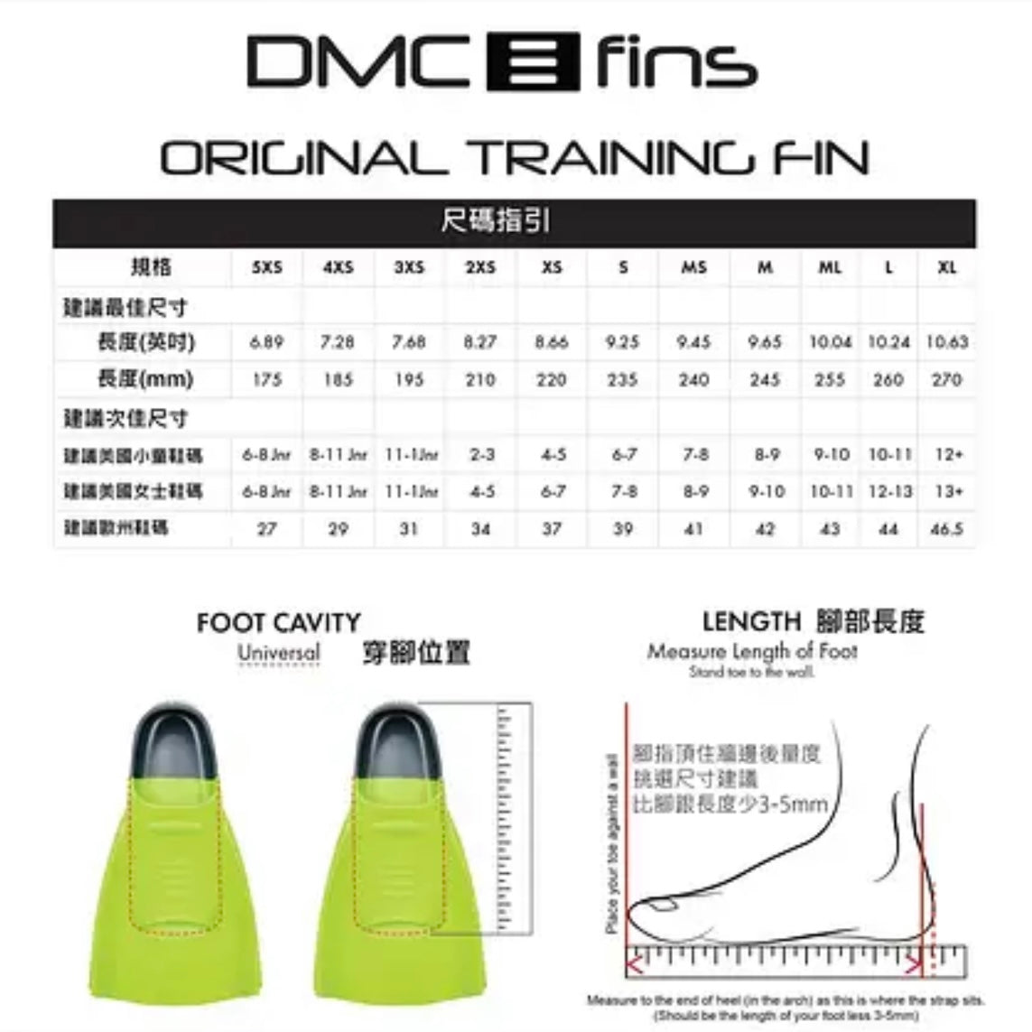 DMC FINS 訓練用蛙鞋